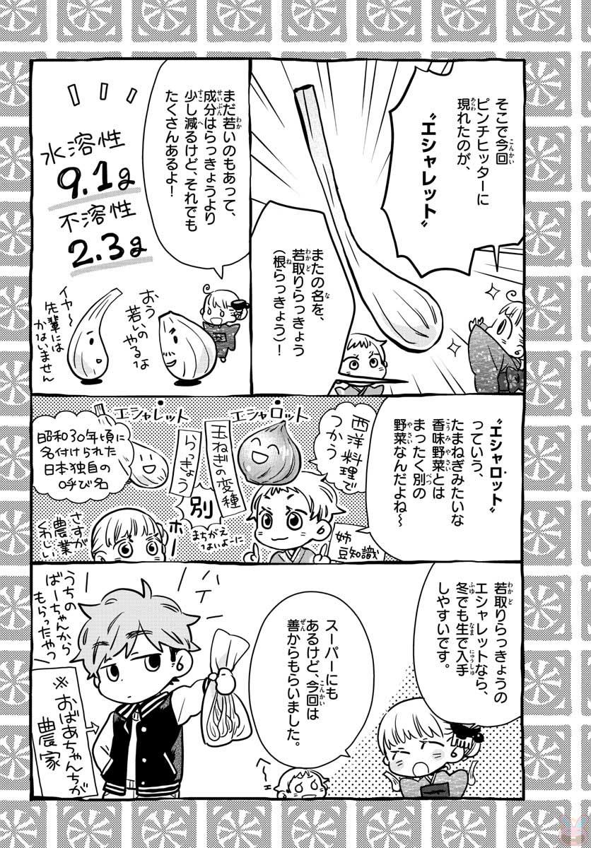 Misoshiru de Kanpai! - Chapter 30 - Page 28