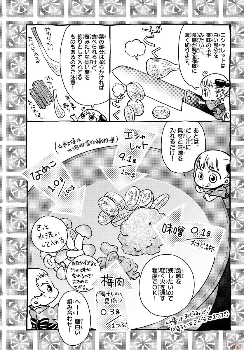 Misoshiru de Kanpai! - Chapter 30 - Page 29