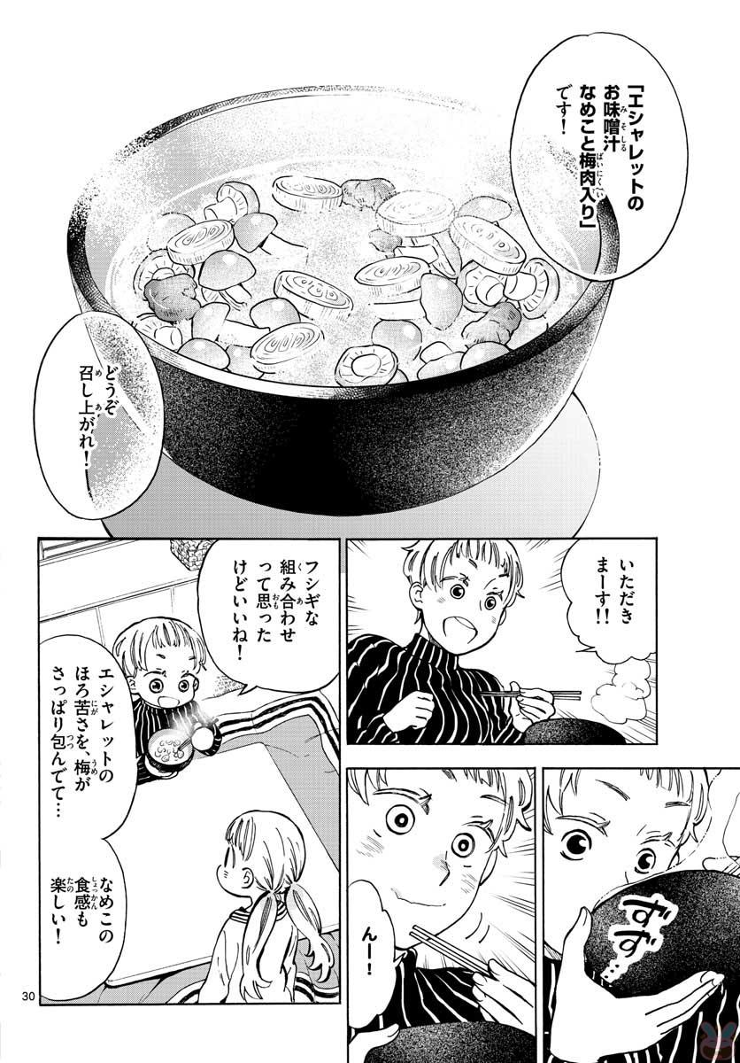 Misoshiru de Kanpai! - Chapter 30 - Page 30