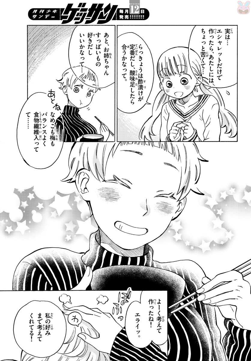 Misoshiru de Kanpai! - Chapter 30 - Page 31