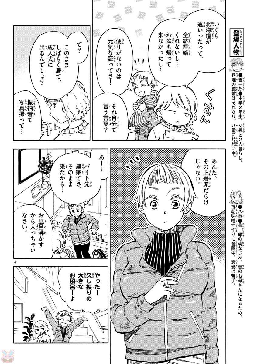 Misoshiru de Kanpai! - Chapter 30 - Page 4