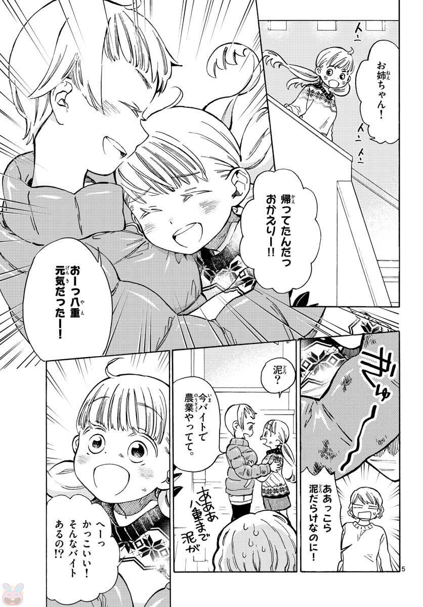 Misoshiru de Kanpai! - Chapter 30 - Page 5