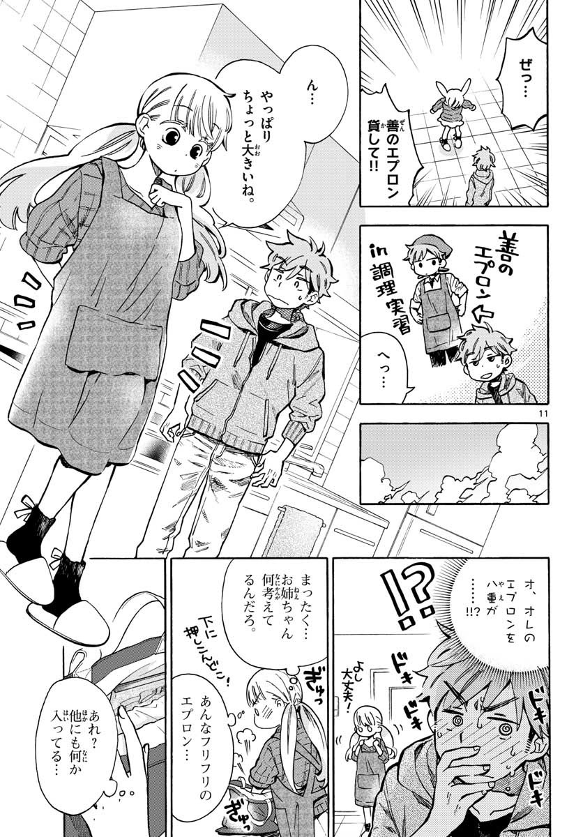 Misoshiru de Kanpai! - Chapter 31 - Page 11