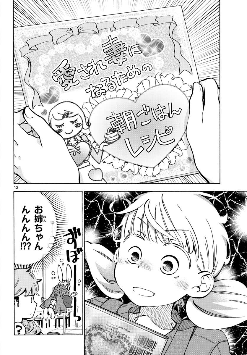 Misoshiru de Kanpai! - Chapter 31 - Page 12