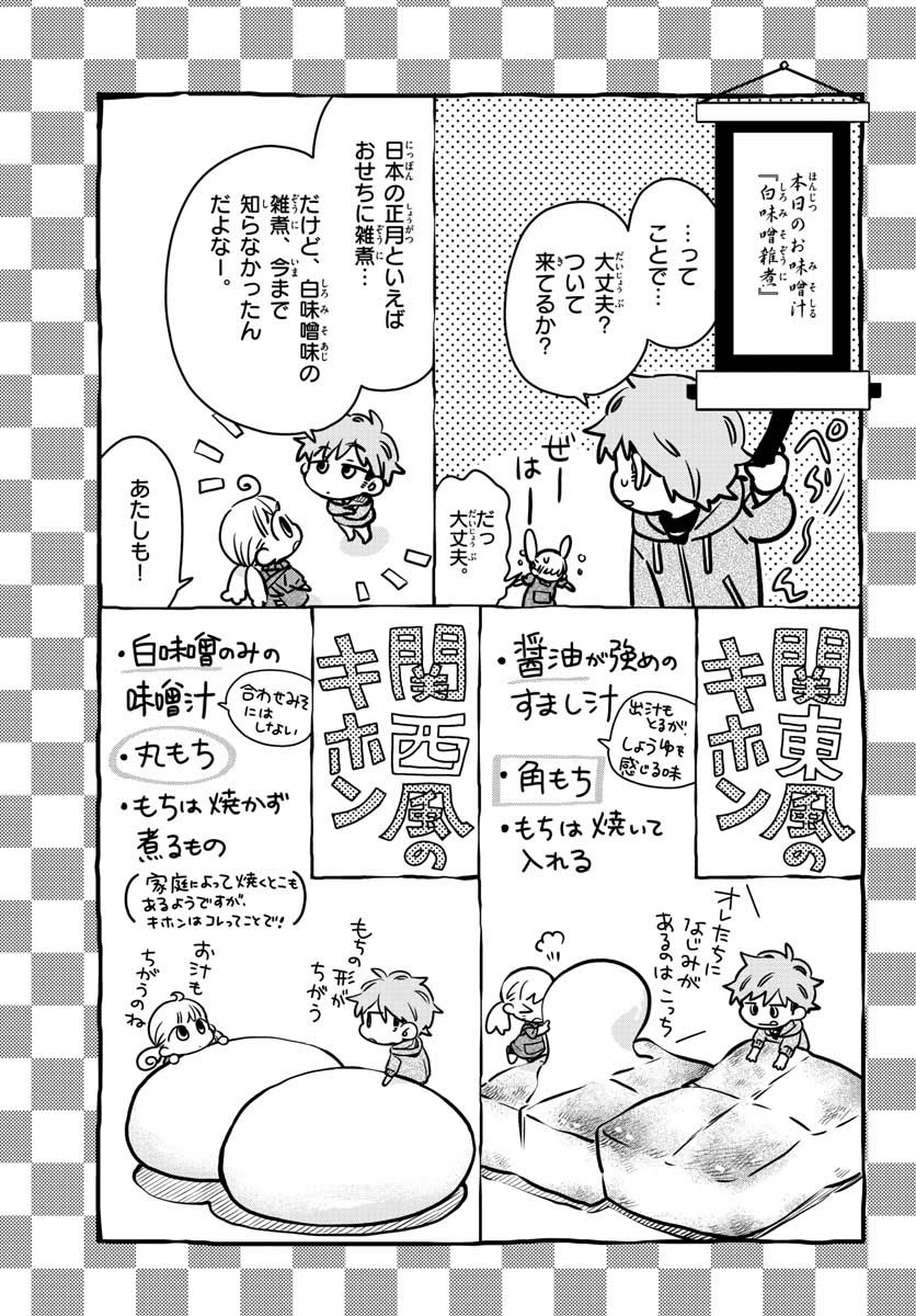 Misoshiru de Kanpai! - Chapter 31 - Page 13