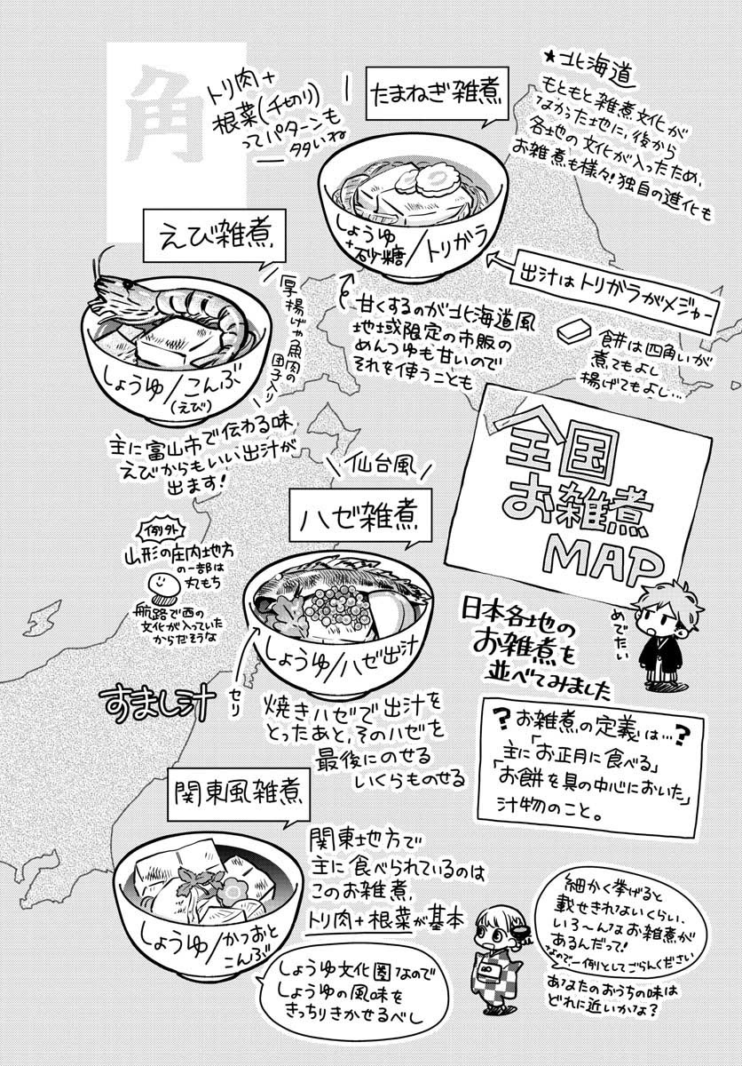 Misoshiru de Kanpai! - Chapter 31 - Page 14