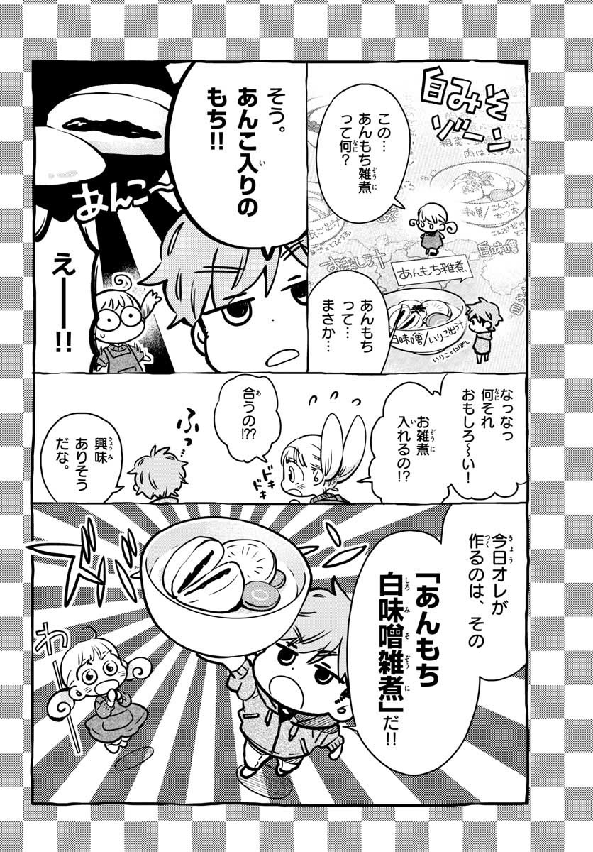 Misoshiru de Kanpai! - Chapter 31 - Page 16