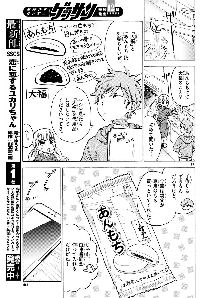 Misoshiru de Kanpai! - Chapter 31 - Page 17