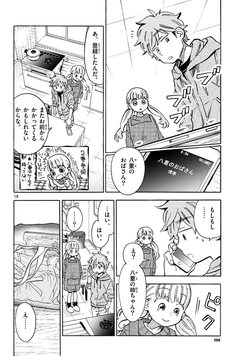 Misoshiru de Kanpai! - Chapter 31 - Page 18