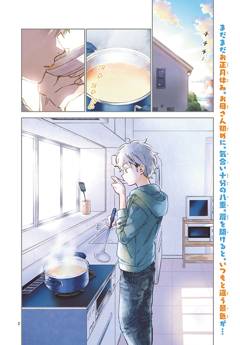 Misoshiru de Kanpai! - Chapter 31 - Page 2