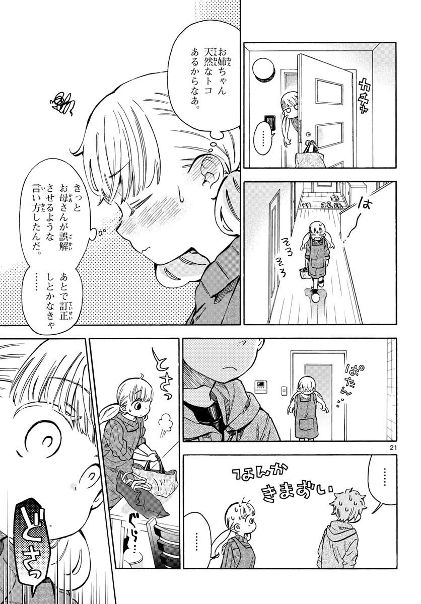 Misoshiru de Kanpai! - Chapter 31 - Page 21