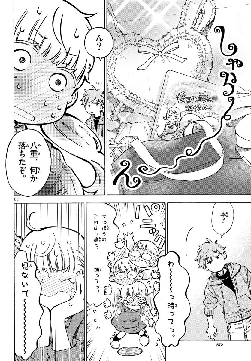 Misoshiru de Kanpai! - Chapter 31 - Page 22