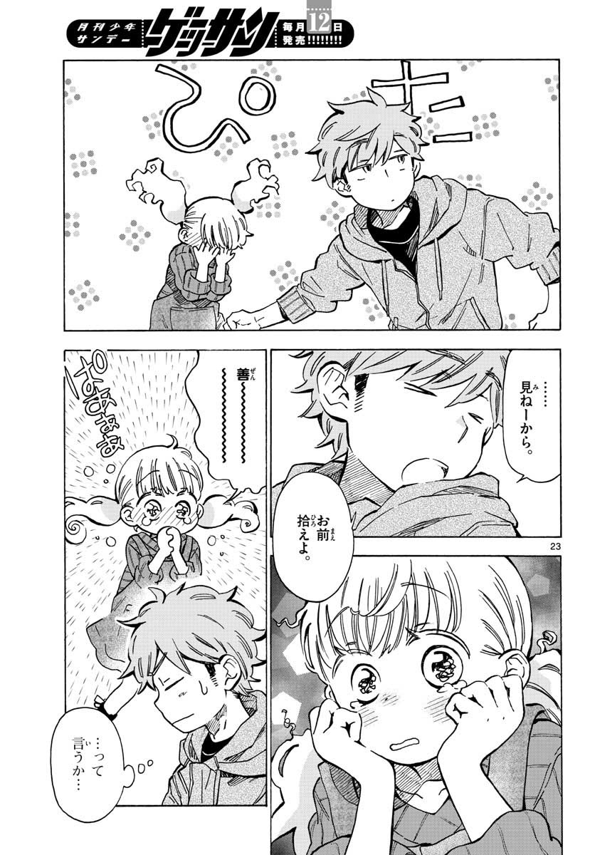 Misoshiru de Kanpai! - Chapter 31 - Page 23