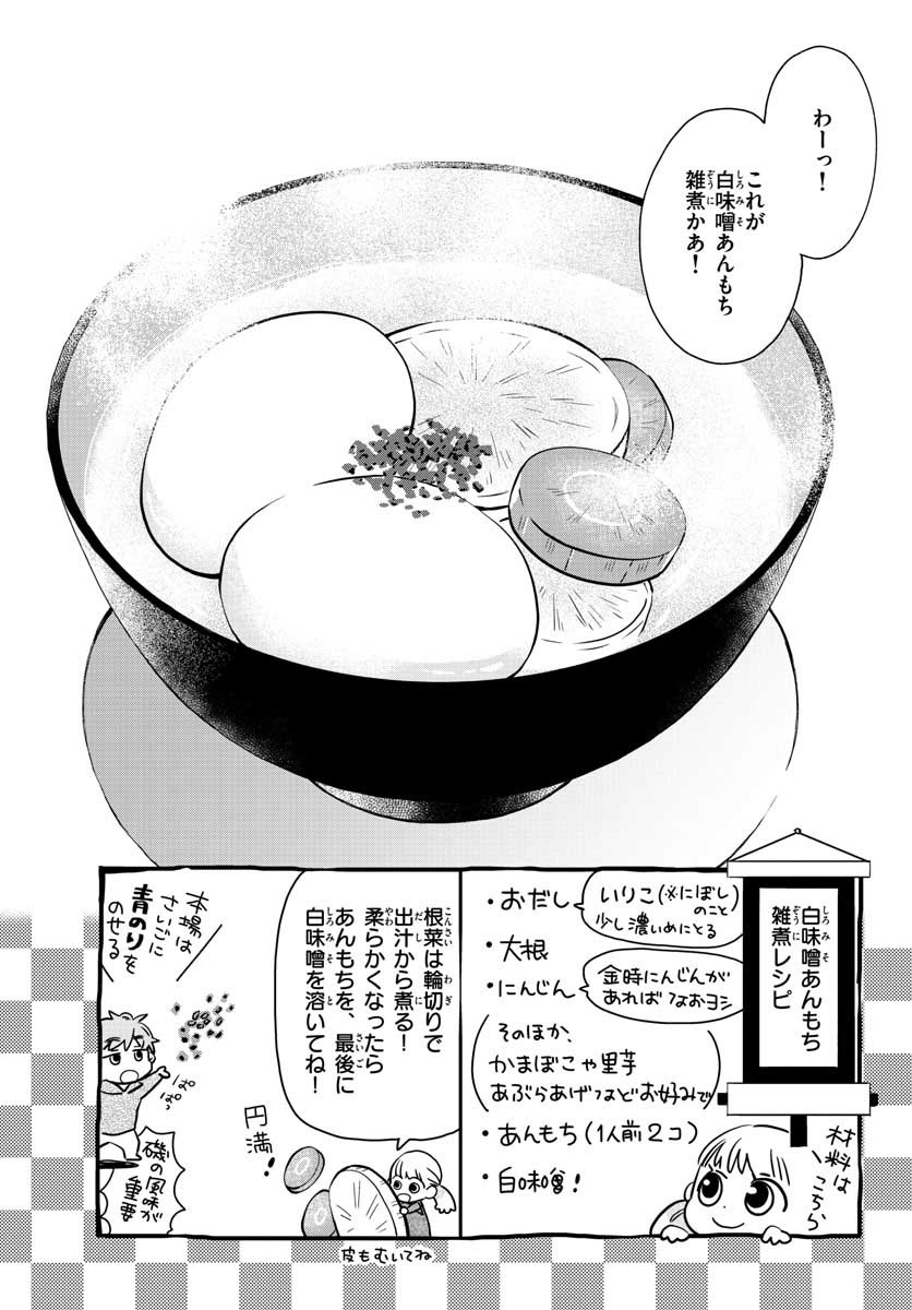 Misoshiru de Kanpai! - Chapter 31 - Page 25
