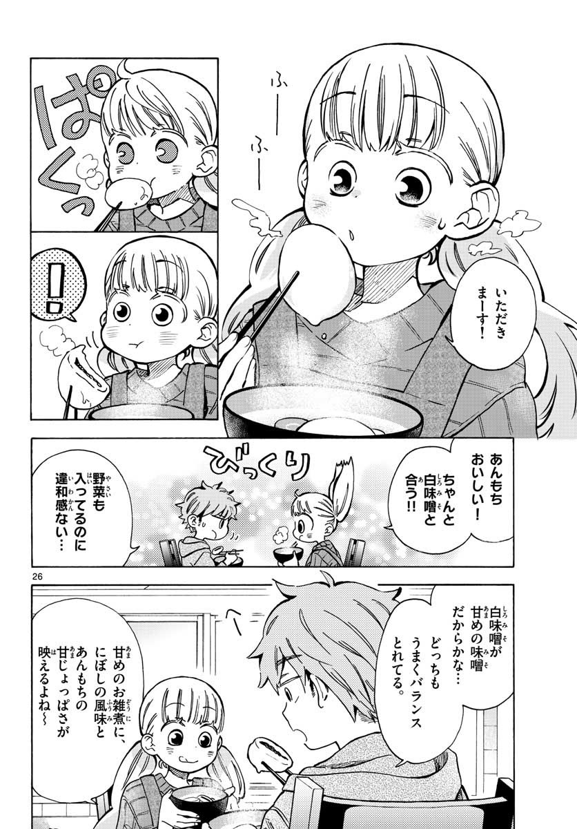 Misoshiru de Kanpai! - Chapter 31 - Page 26