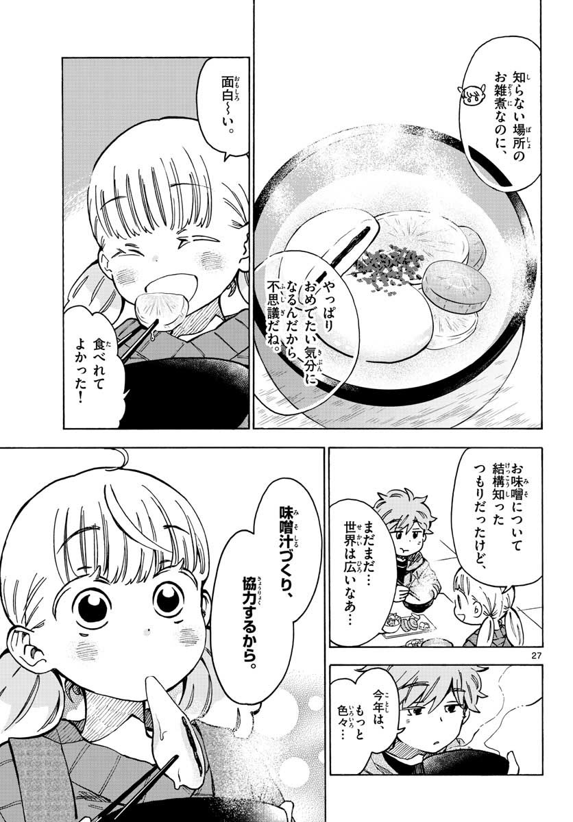 Misoshiru de Kanpai! - Chapter 31 - Page 27