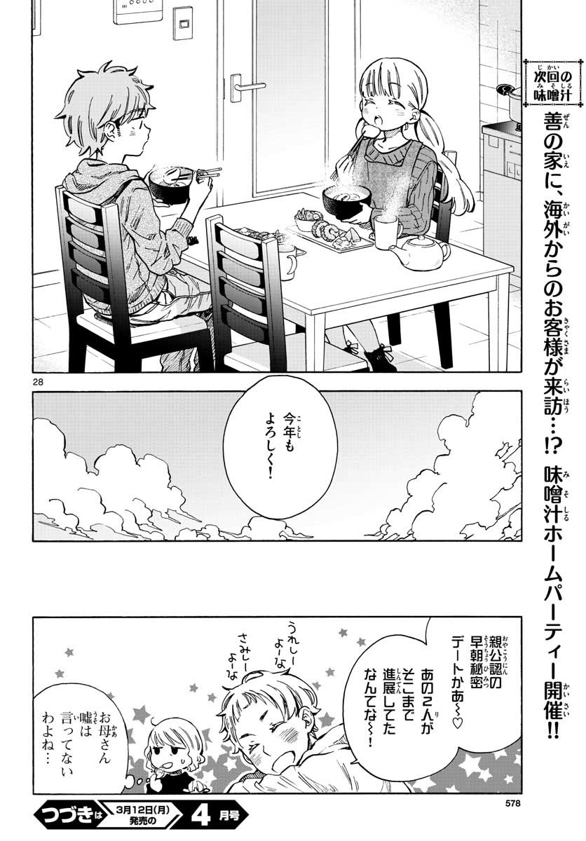 Misoshiru de Kanpai! - Chapter 31 - Page 28