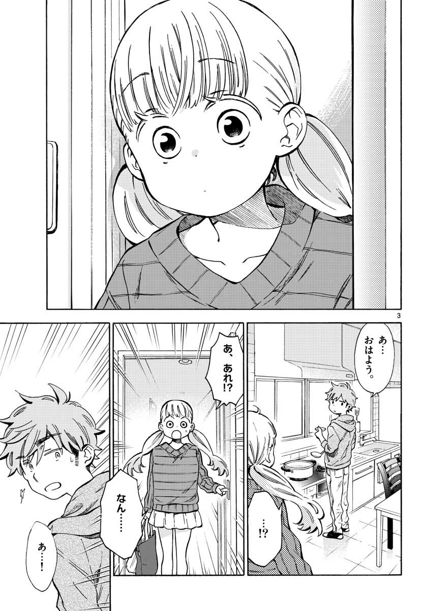 Misoshiru de Kanpai! - Chapter 31 - Page 3