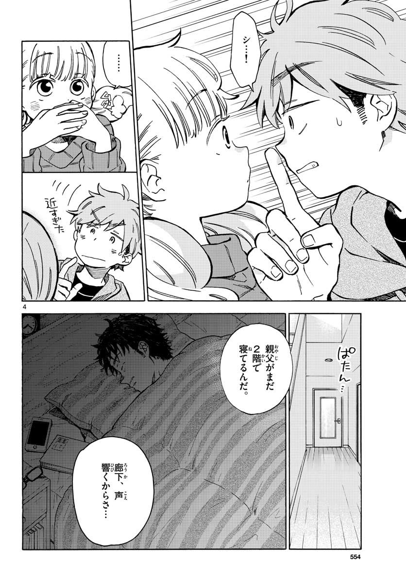 Misoshiru de Kanpai! - Chapter 31 - Page 4