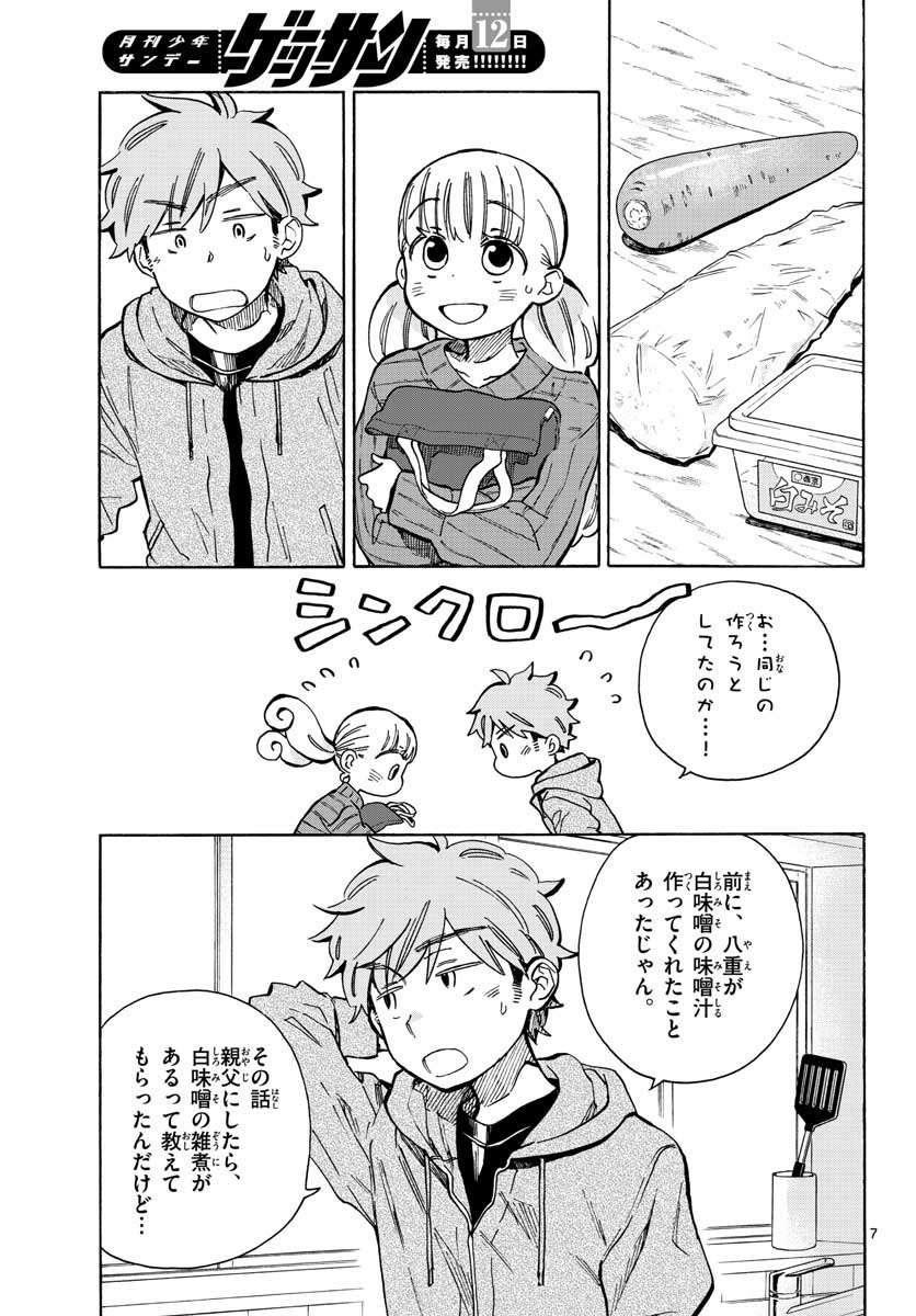 Misoshiru de Kanpai! - Chapter 31 - Page 7