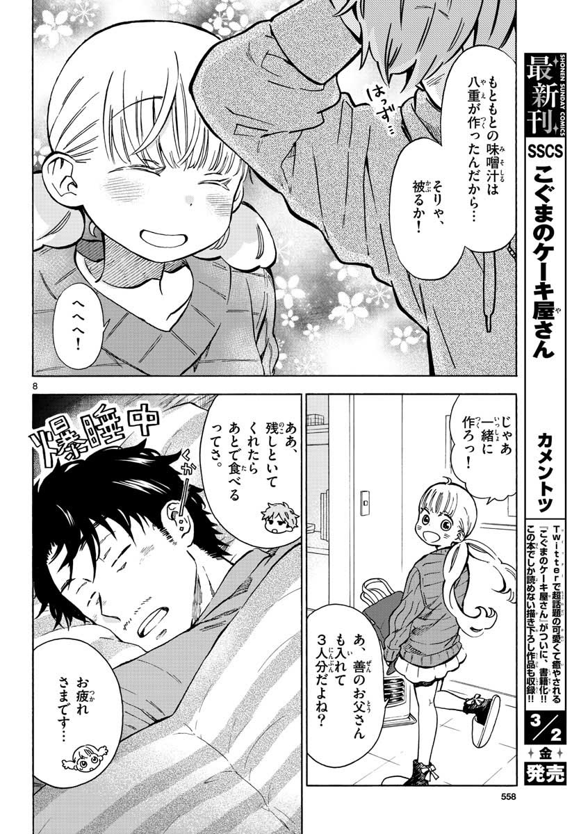 Misoshiru de Kanpai! - Chapter 31 - Page 8