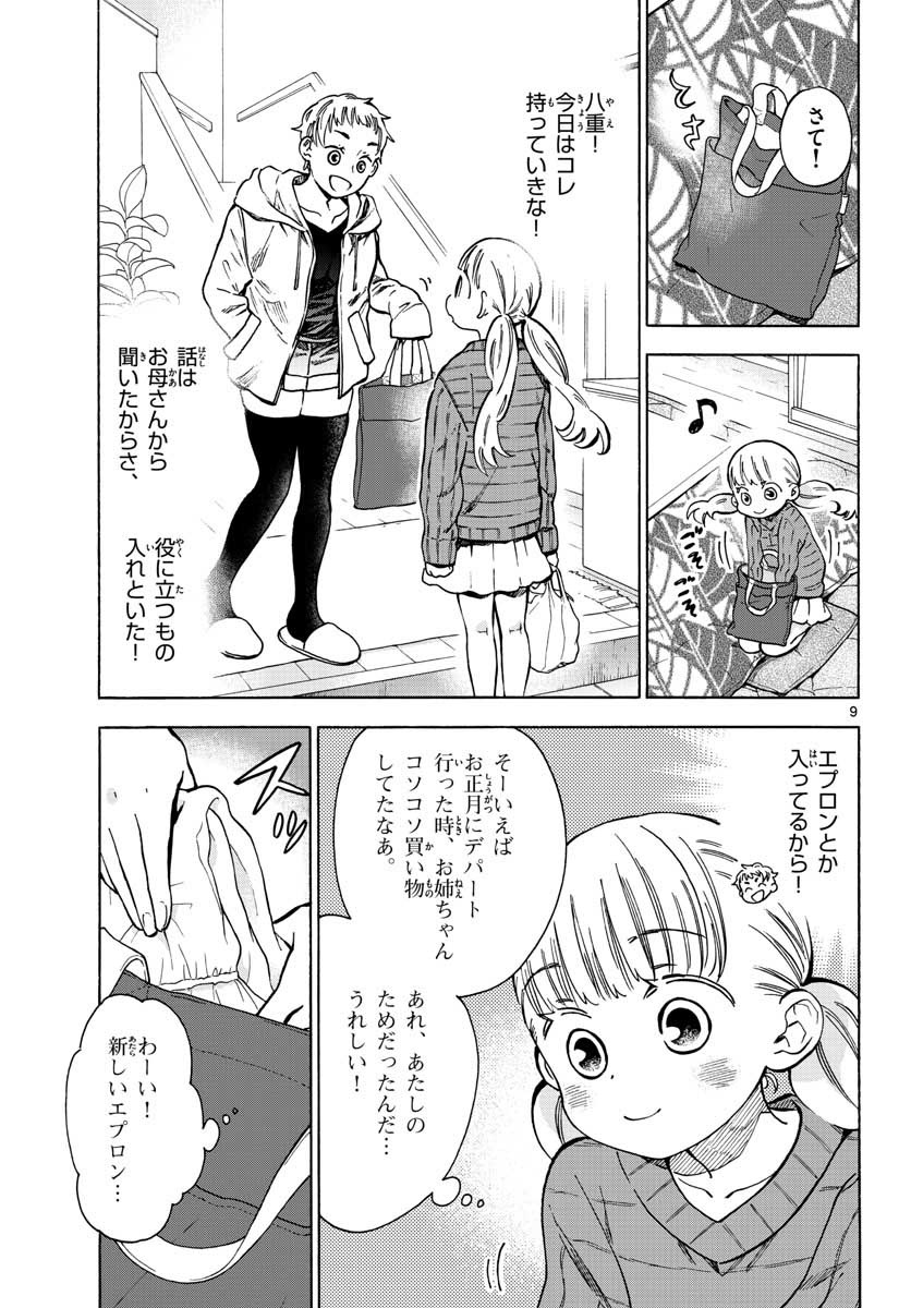 Misoshiru de Kanpai! - Chapter 31 - Page 9