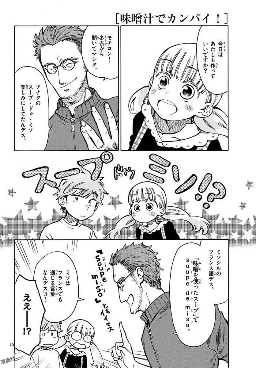 Misoshiru de Kanpai! - Chapter 32 - Page 10