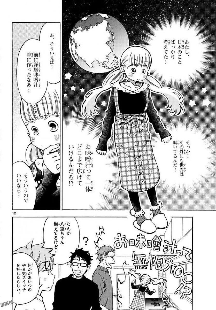 Misoshiru de Kanpai! - Chapter 32 - Page 12