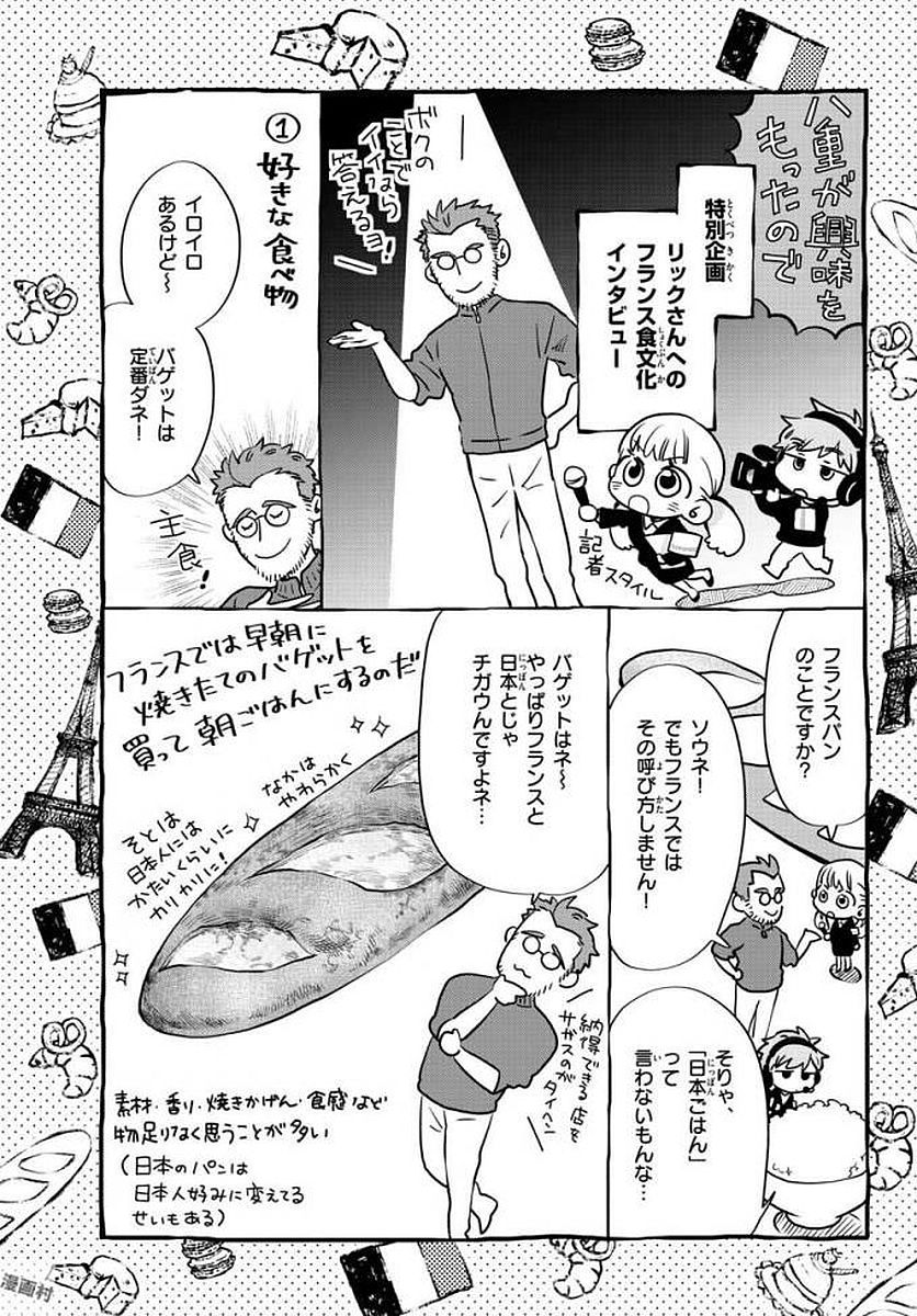 Misoshiru de Kanpai! - Chapter 32 - Page 13