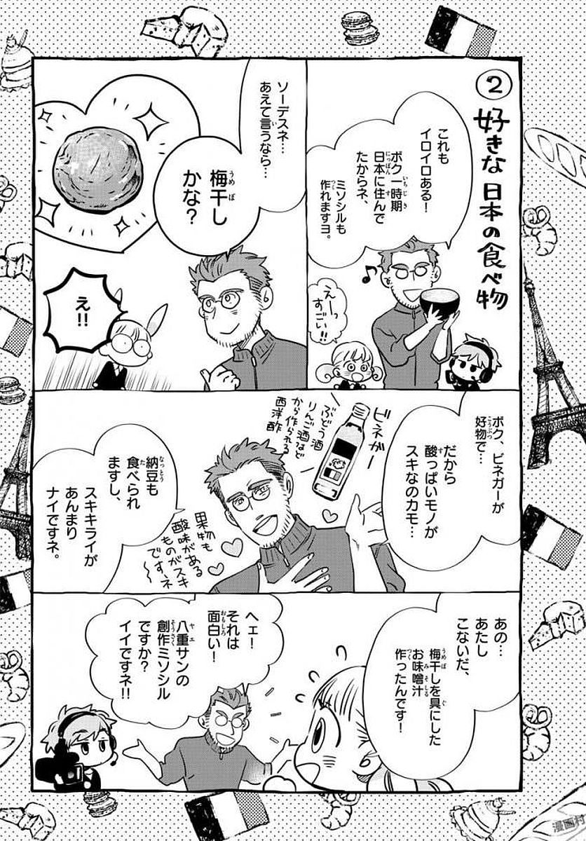 Misoshiru de Kanpai! - Chapter 32 - Page 14