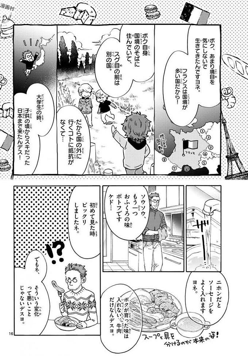 Misoshiru de Kanpai! - Chapter 32 - Page 16