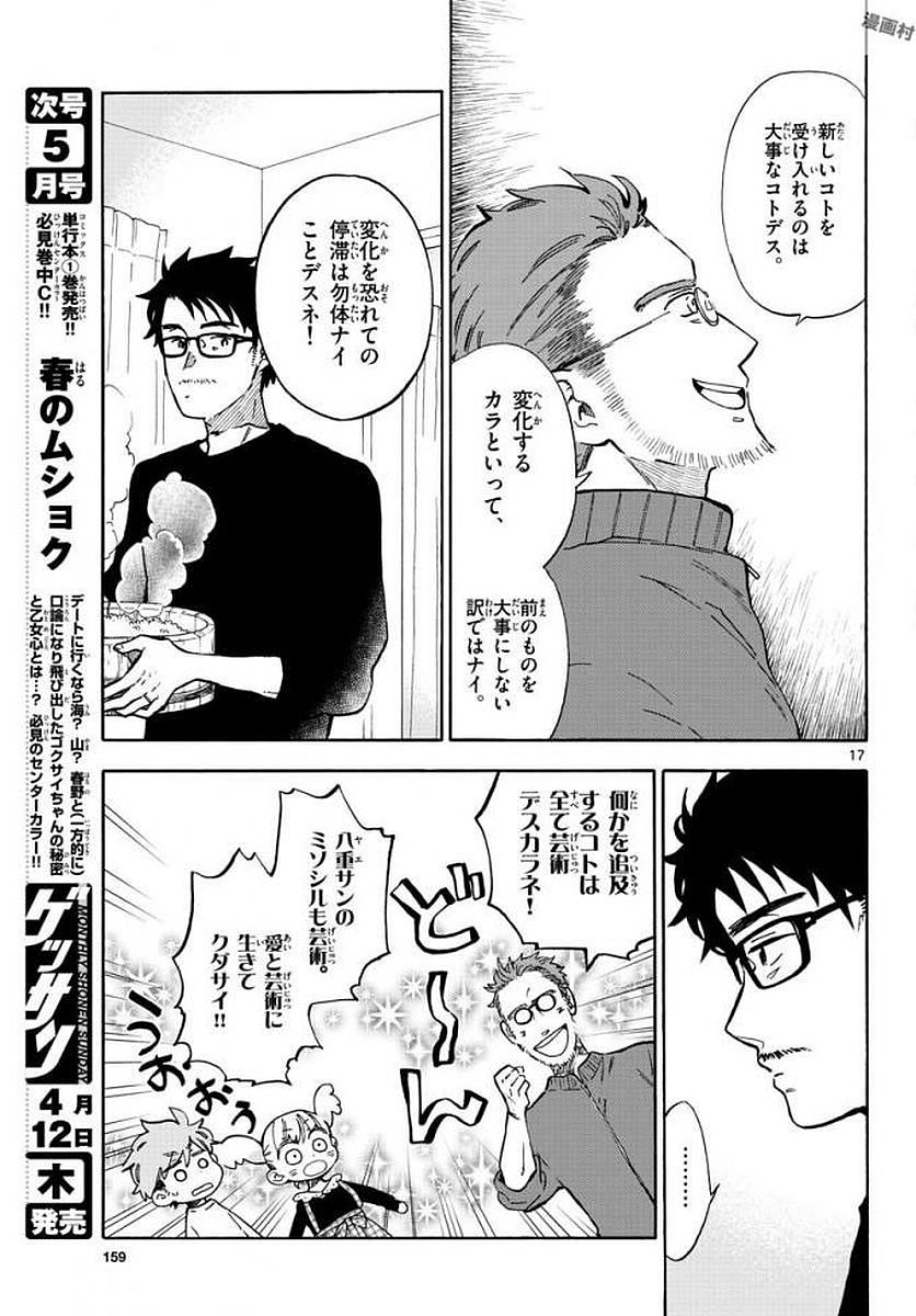 Misoshiru de Kanpai! - Chapter 32 - Page 17