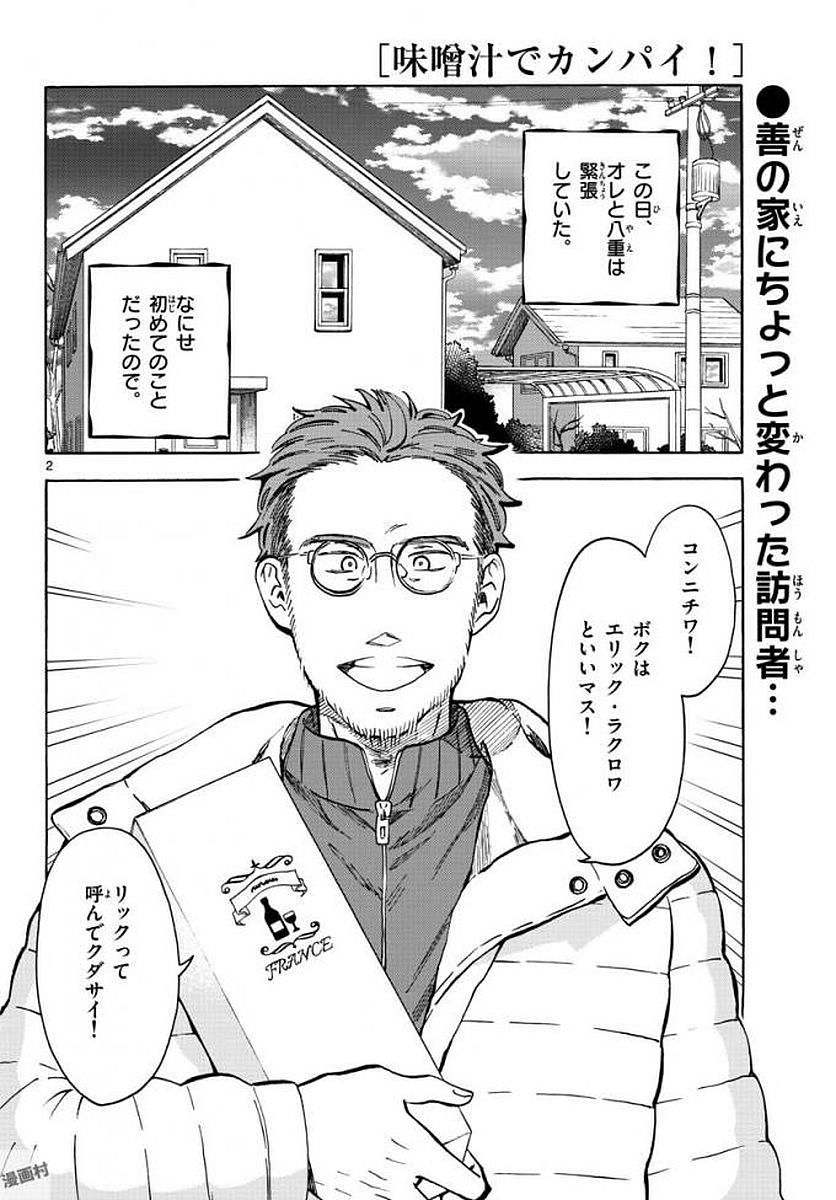 Misoshiru de Kanpai! - Chapter 32 - Page 2