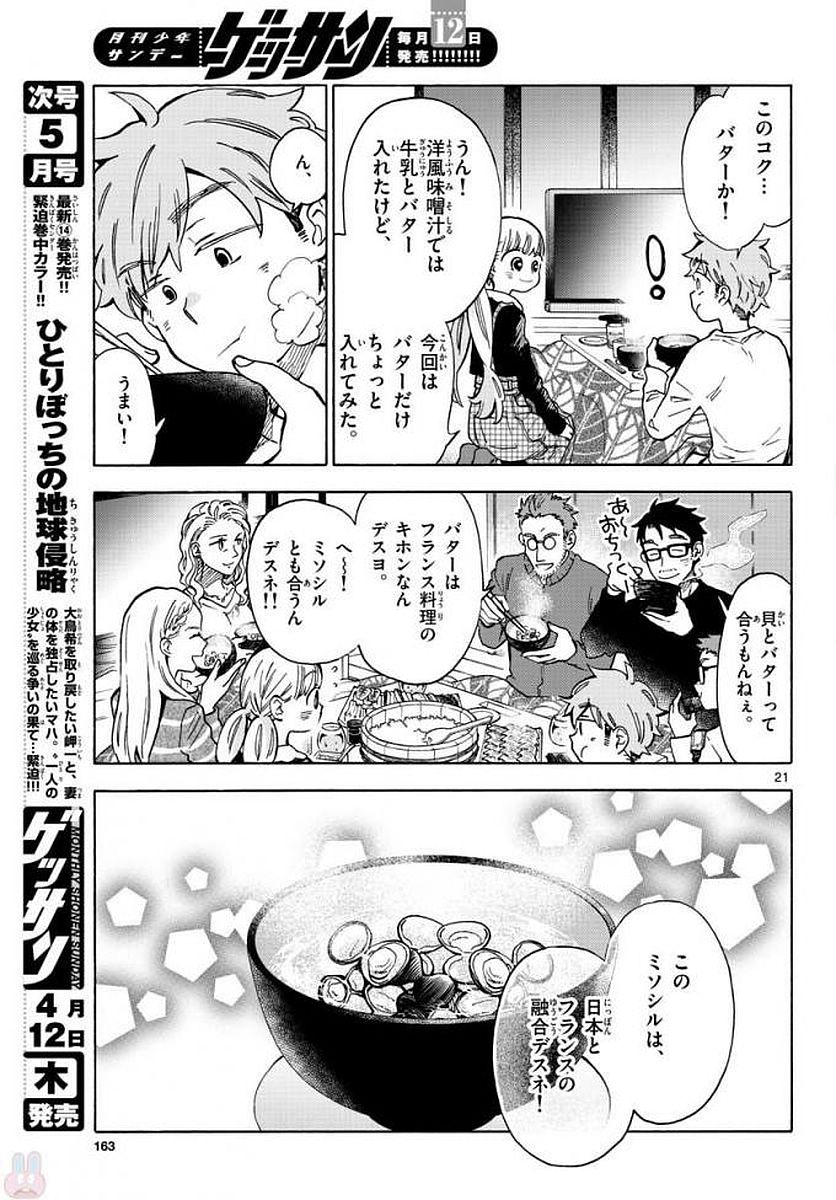 Misoshiru de Kanpai! - Chapter 32 - Page 21