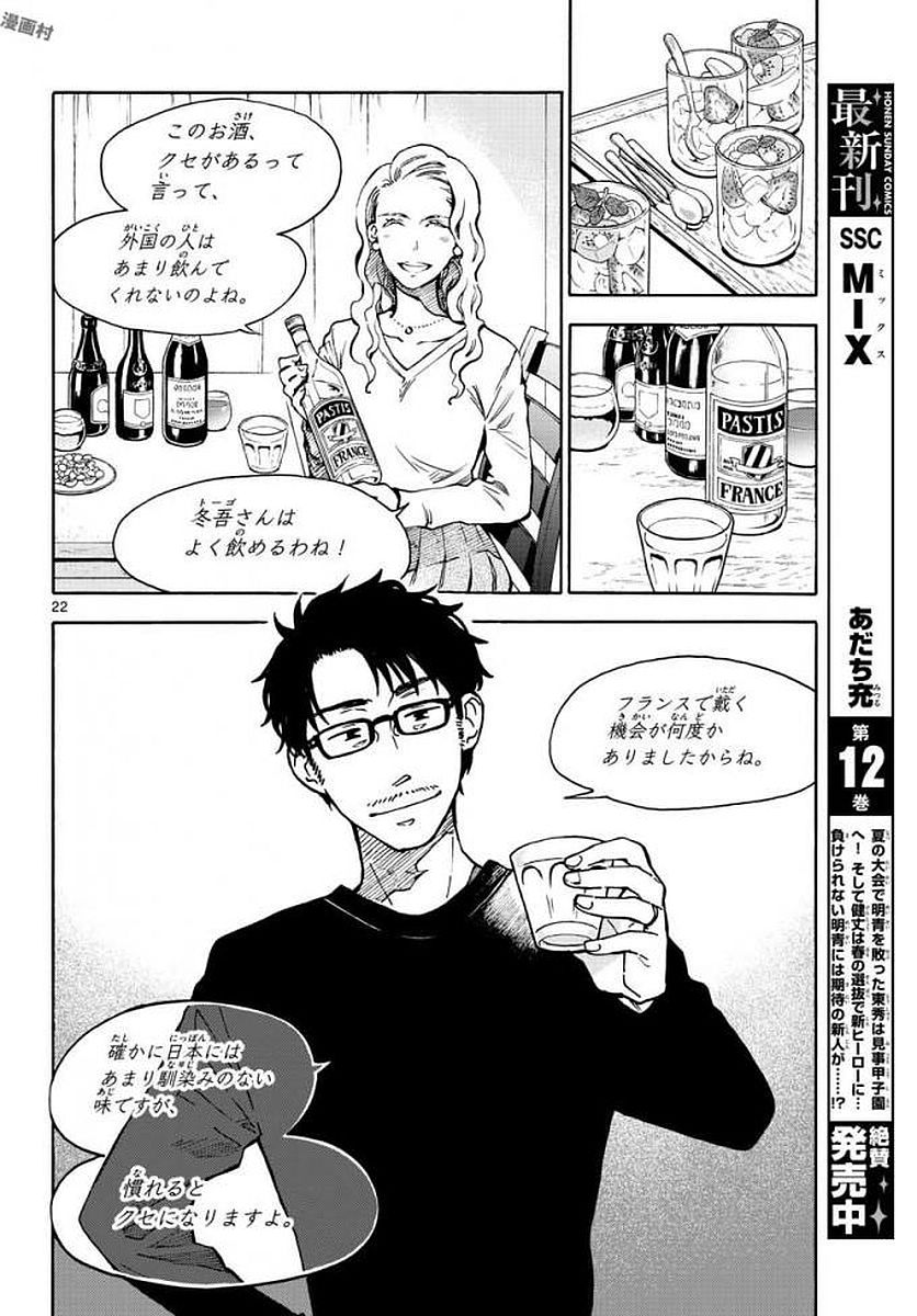 Misoshiru de Kanpai! - Chapter 32 - Page 22