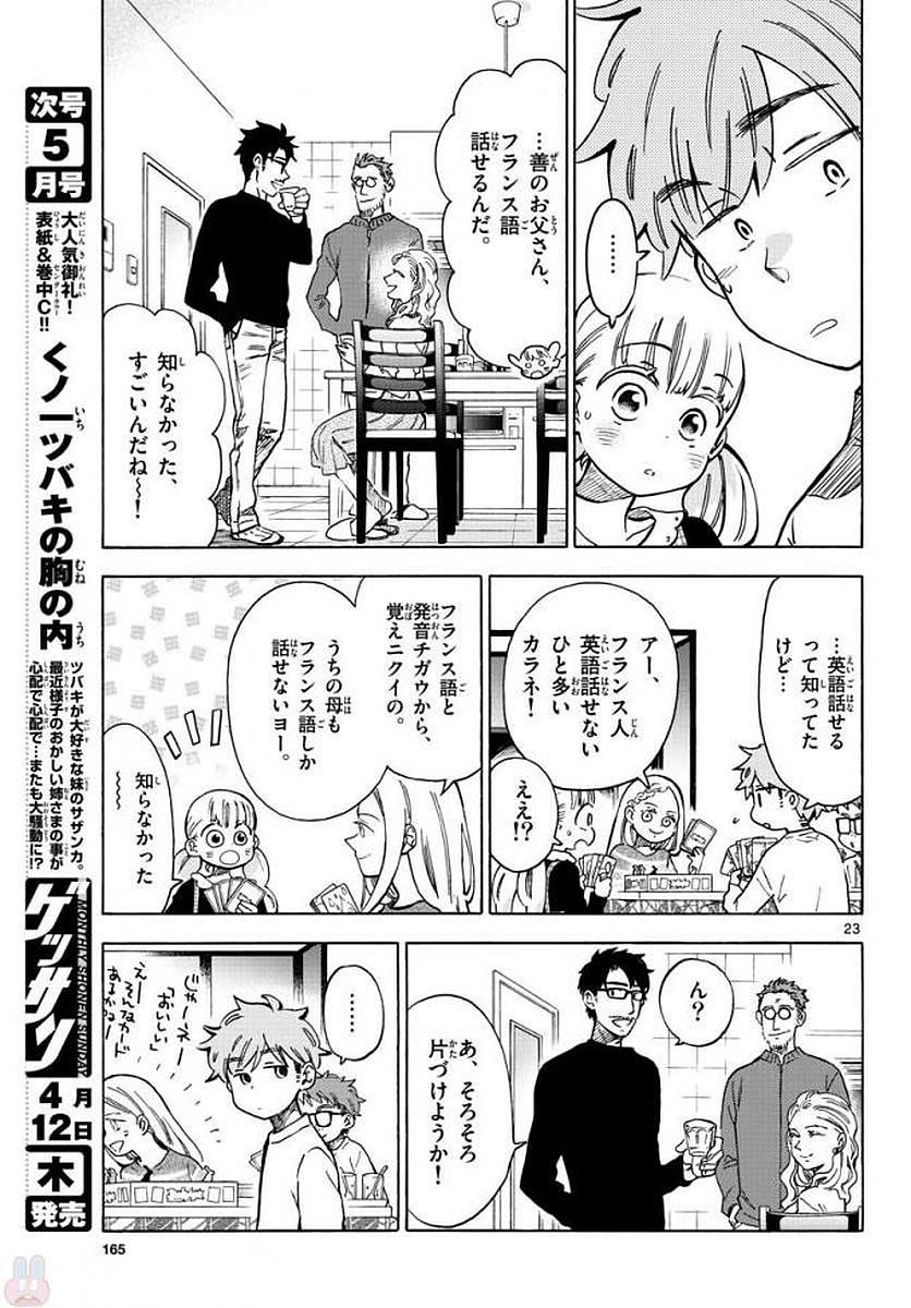 Misoshiru de Kanpai! - Chapter 32 - Page 23