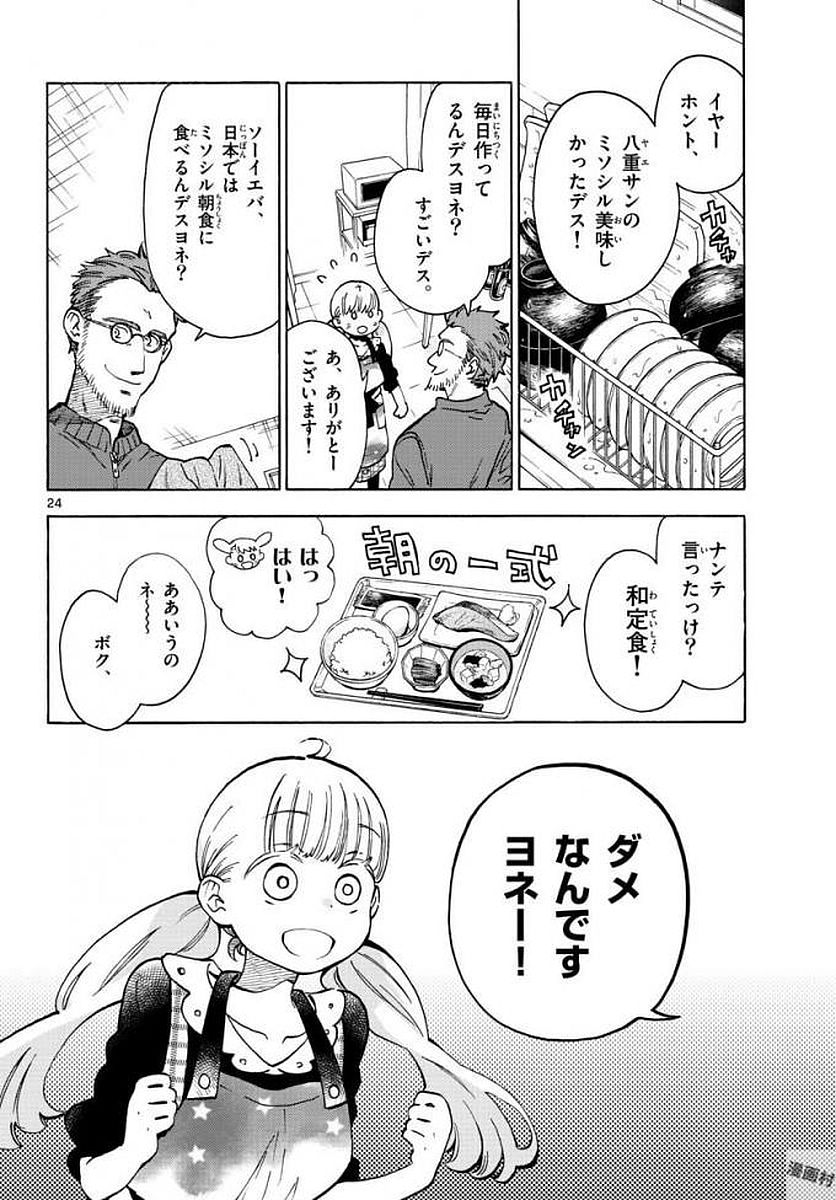 Misoshiru de Kanpai! - Chapter 32 - Page 24