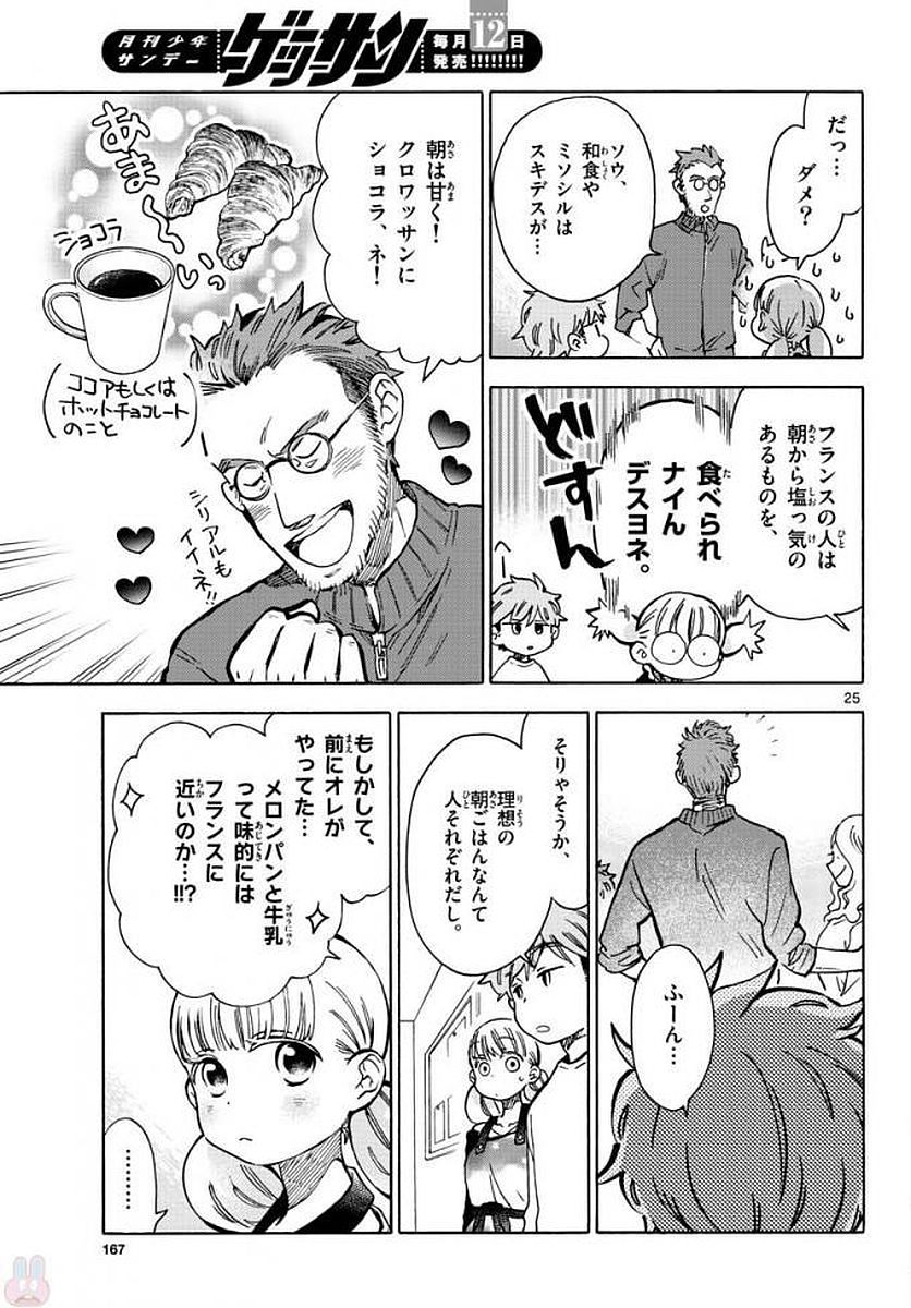 Misoshiru de Kanpai! - Chapter 32 - Page 25