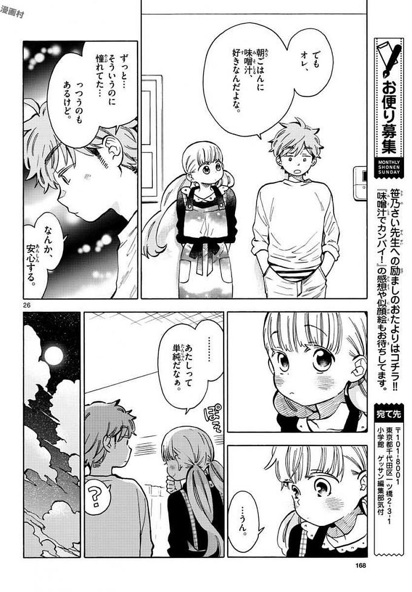 Misoshiru de Kanpai! - Chapter 32 - Page 26