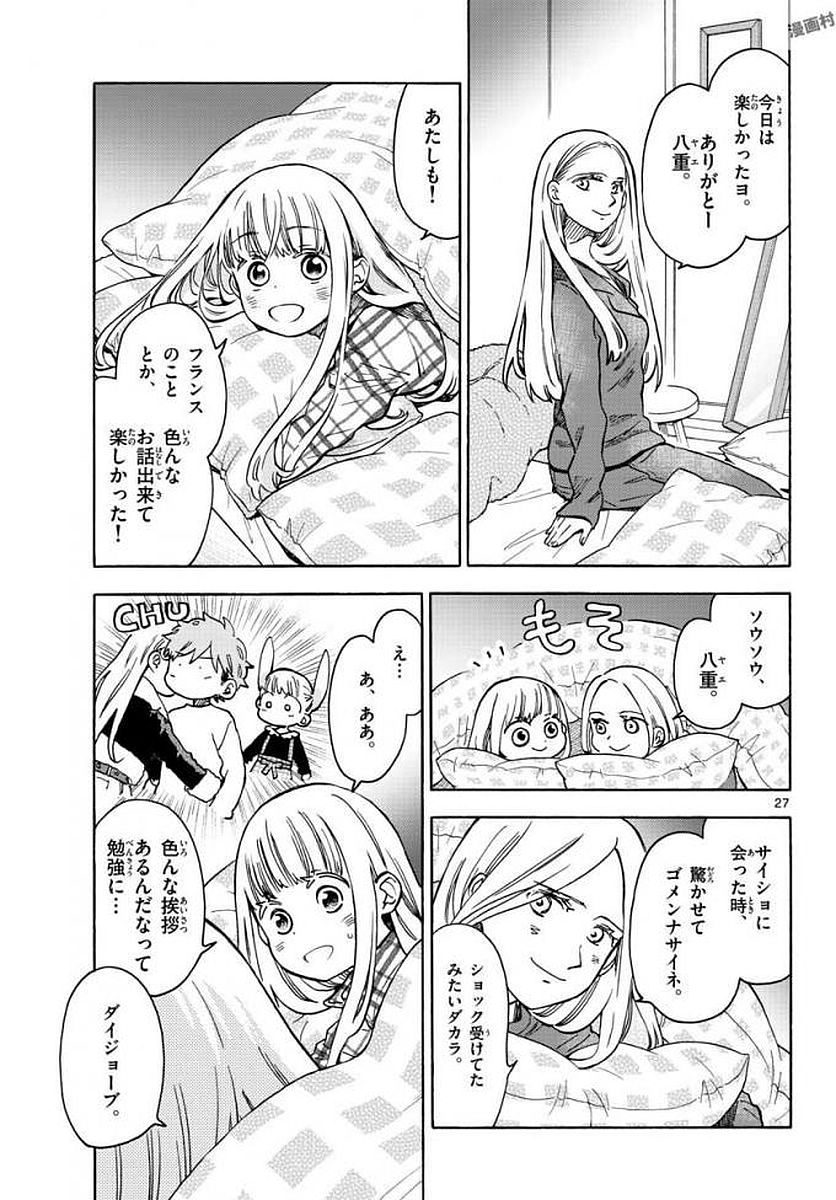 Misoshiru de Kanpai! - Chapter 32 - Page 27