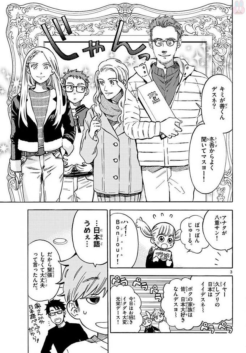 Misoshiru de Kanpai! - Chapter 32 - Page 3