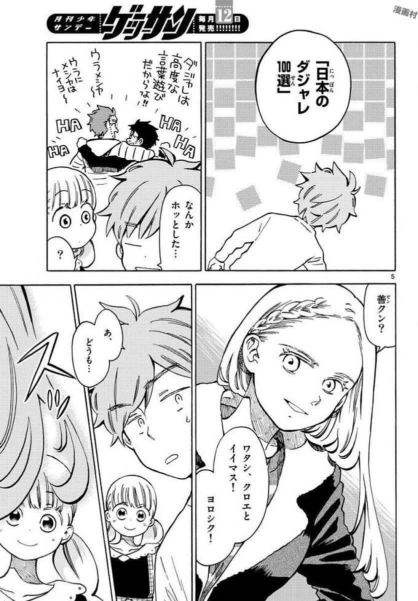 Misoshiru de Kanpai! - Chapter 32 - Page 5