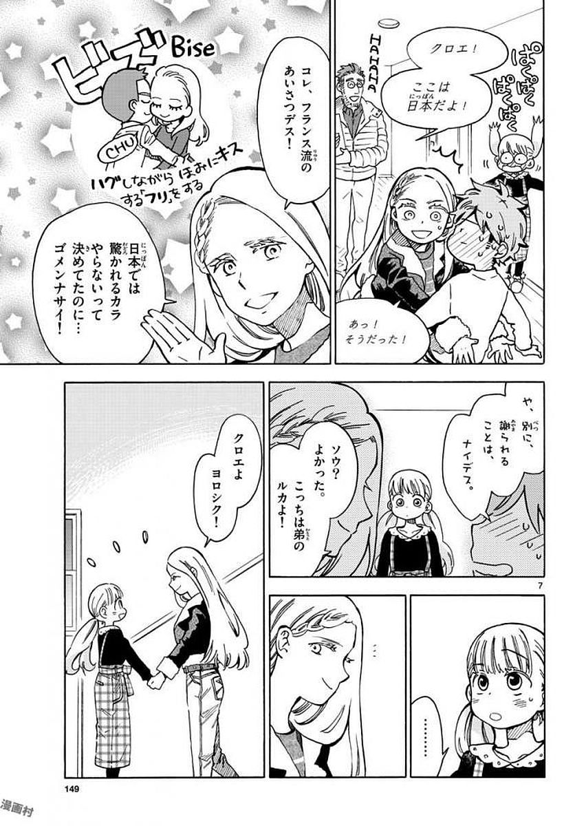 Misoshiru de Kanpai! - Chapter 32 - Page 7