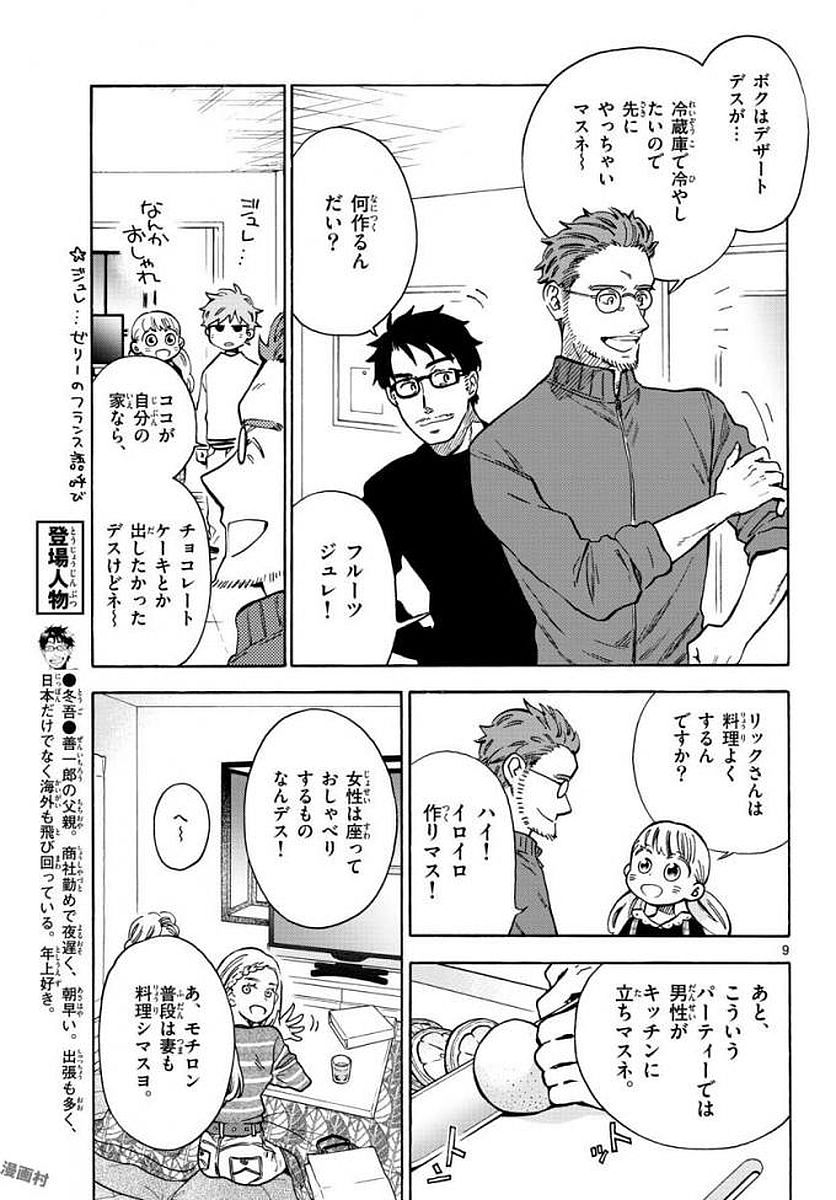 Misoshiru de Kanpai! - Chapter 32 - Page 9