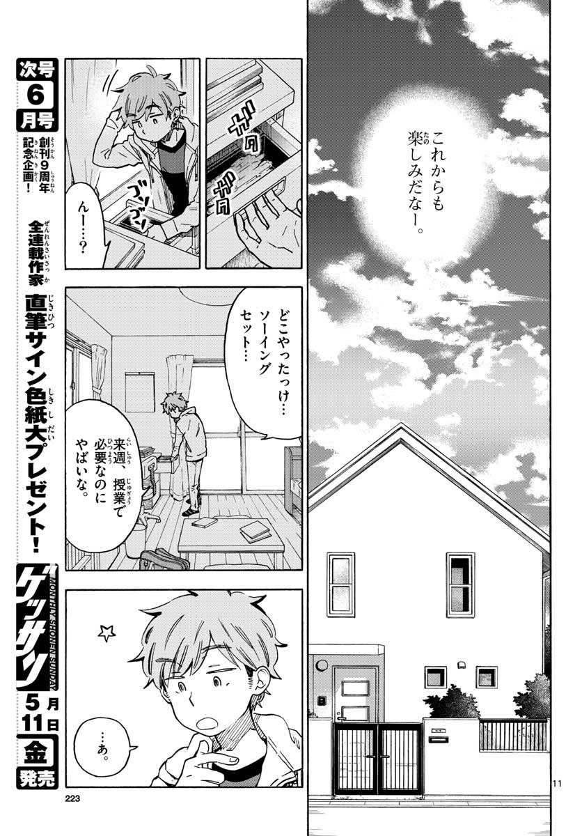 Misoshiru de Kanpai! - Chapter 33 - Page 11