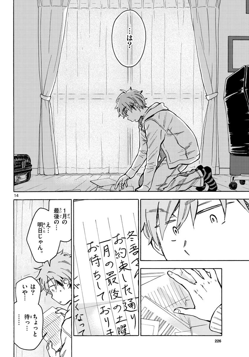 Misoshiru de Kanpai! - Chapter 33 - Page 14