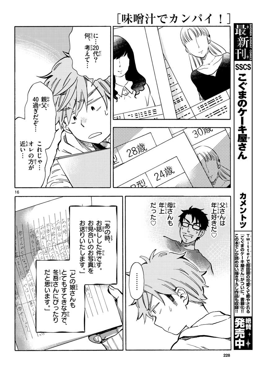 Misoshiru de Kanpai! - Chapter 33 - Page 16