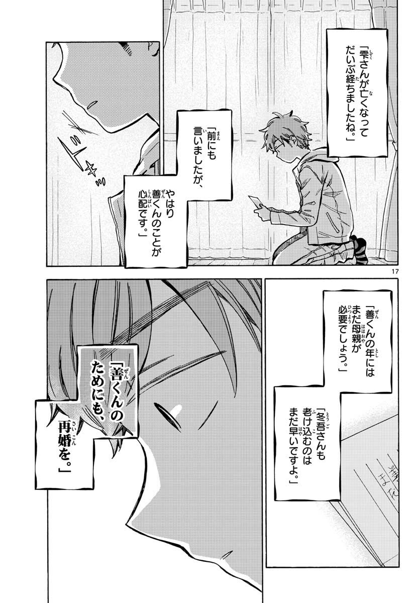 Misoshiru de Kanpai! - Chapter 33 - Page 17