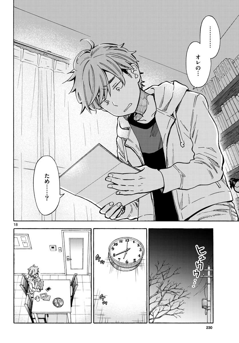 Misoshiru de Kanpai! - Chapter 33 - Page 18