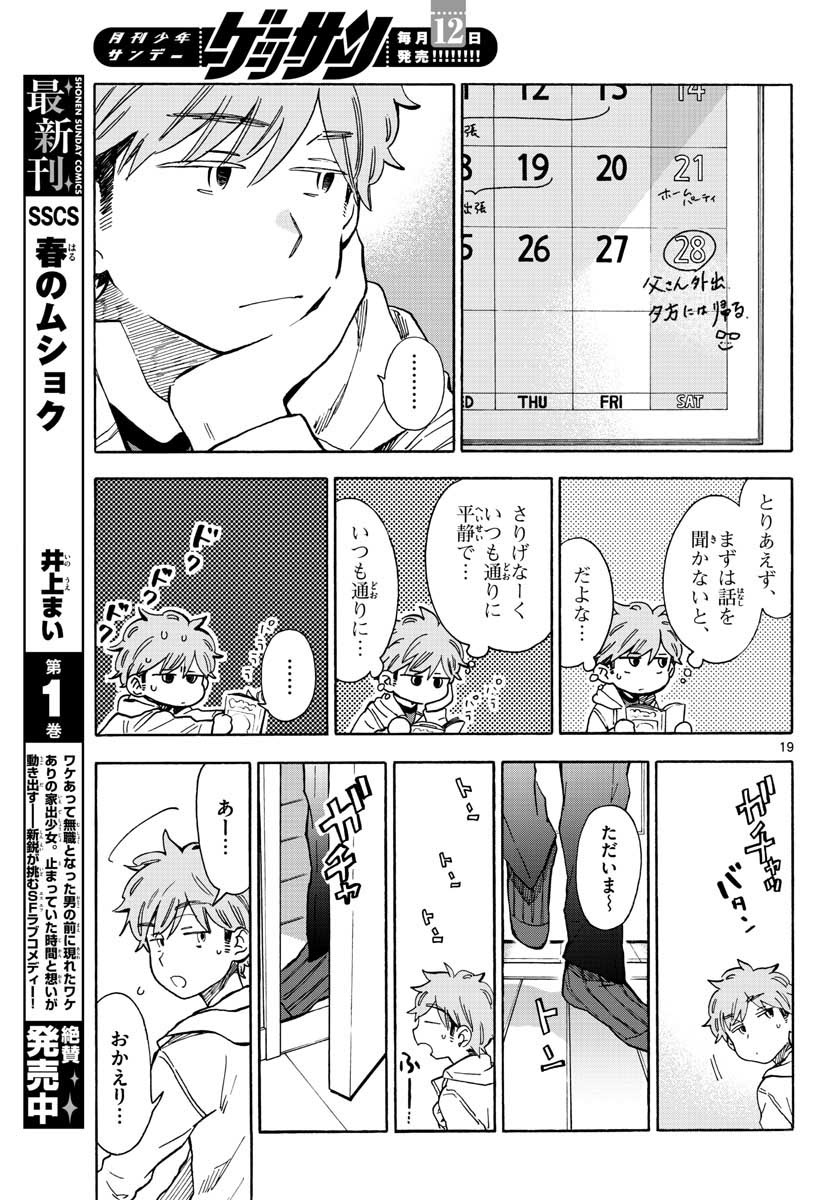 Misoshiru de Kanpai! - Chapter 33 - Page 19